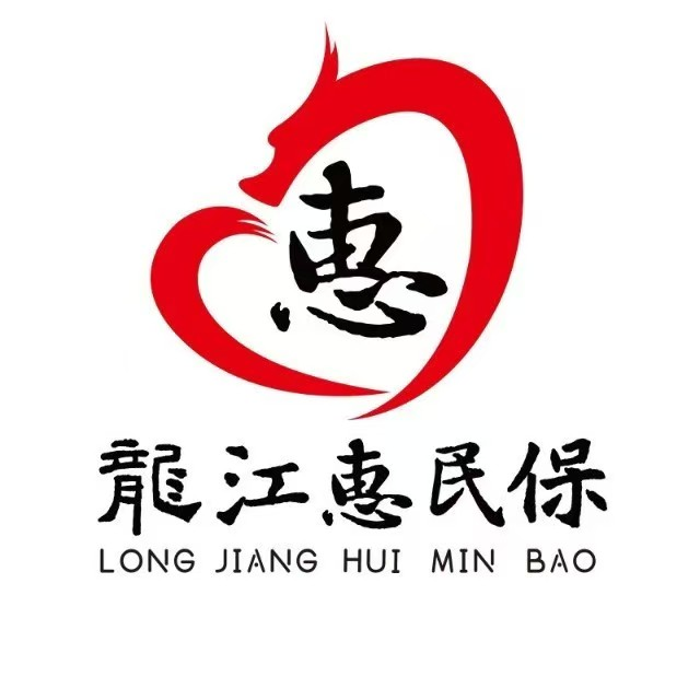 龙江惠民保